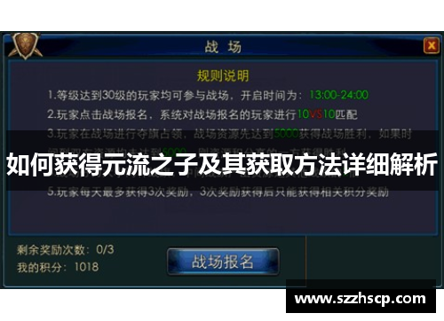 如何获得元流之子及其获取方法详细解析